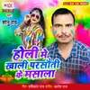 About Holi Me Khali Parsauti Ke Masala Song